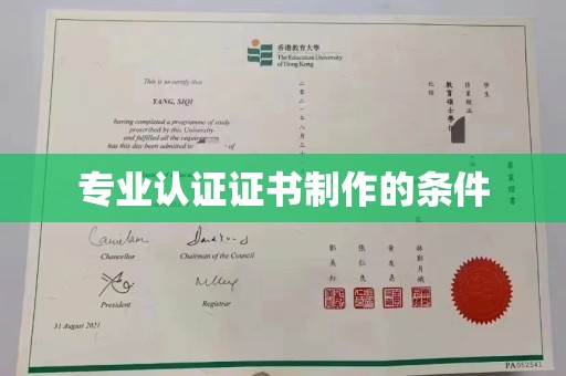 武山专业认证证书制作的条件