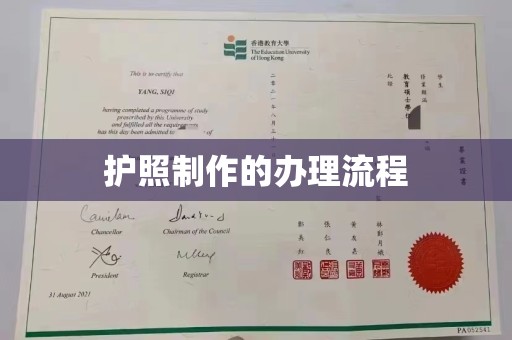 武山护照制作的办理流程