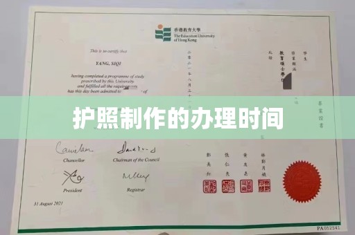 武山护照制作的办理时间