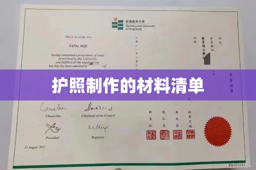 武山护照制作的材料清单