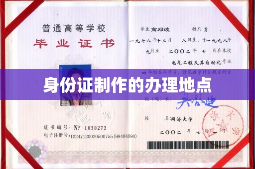 武山身份证制作的办理地点