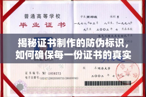 武山揭秘证书制作的防伪标识，如何确保每一份证书的真实性