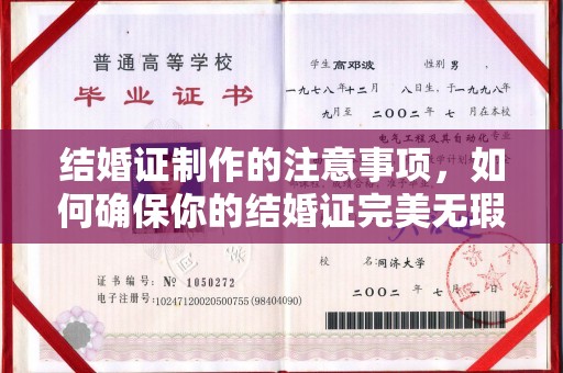 武山结婚证制作的注意事项，如何确保你的结婚证完美无瑕