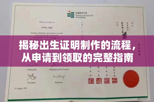 武山揭秘出生证明制作的流程，从申请到领取的完整指南