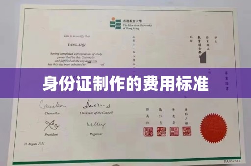 武山身份证制作的费用标准