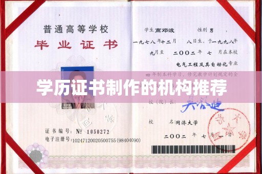武山学历证书制作的机构推荐