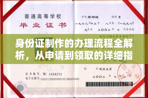 武山身份证制作的办理流程全解析，从申请到领取的详细指南