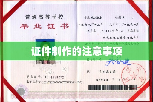 武山证件制作的注意事项